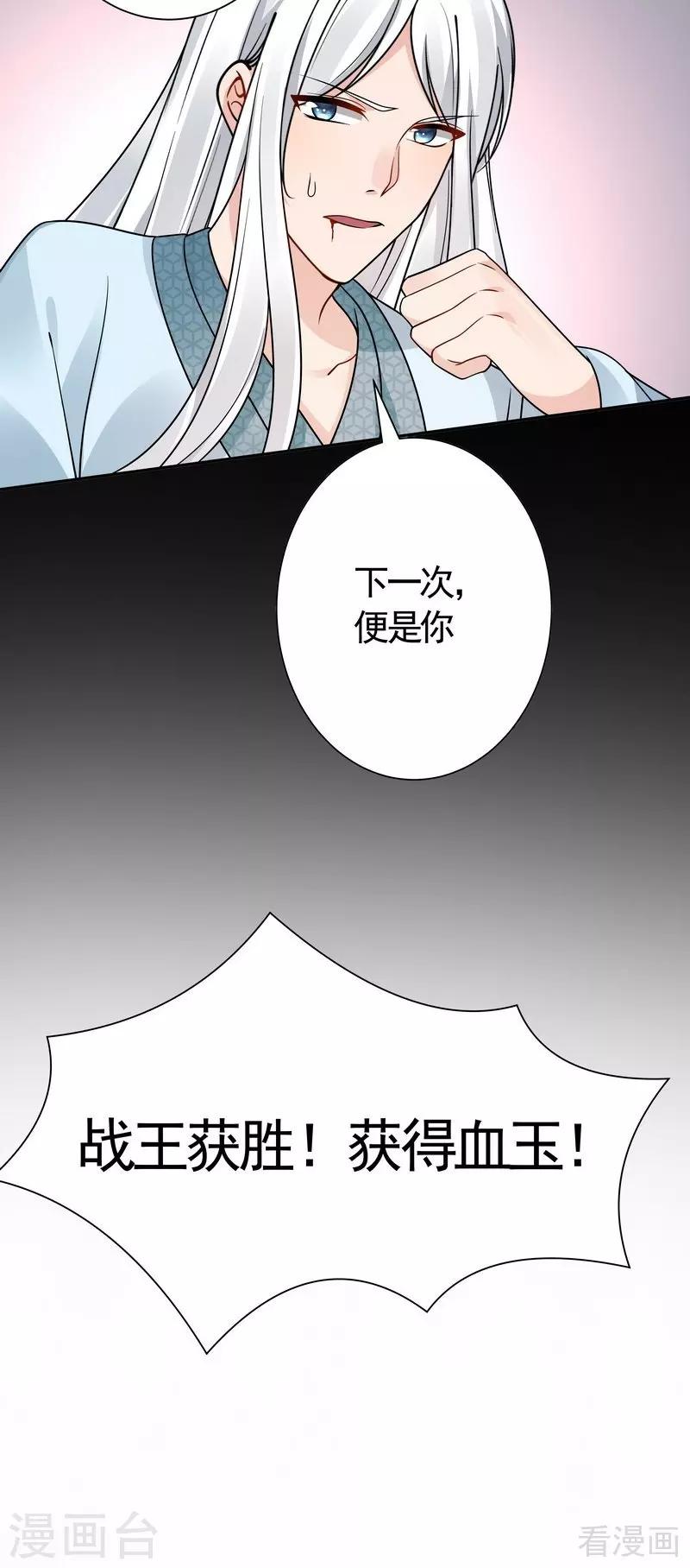 《神医毒妃太嚣张》第61话 霸道的见面礼 第23页