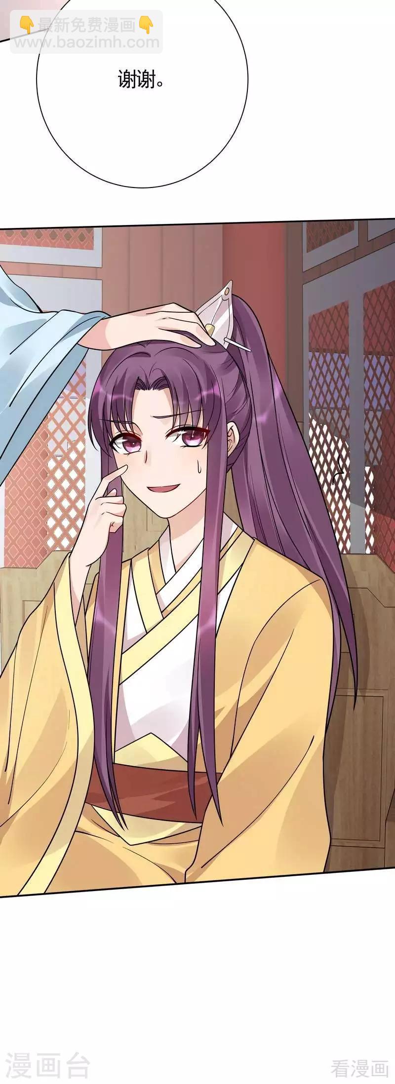 《神医毒妃太嚣张》第61话 霸道的见面礼 第28页