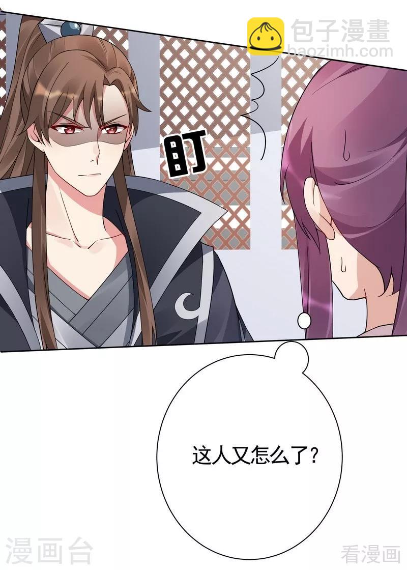 《神医毒妃太嚣张》第61话 霸道的见面礼 第29页