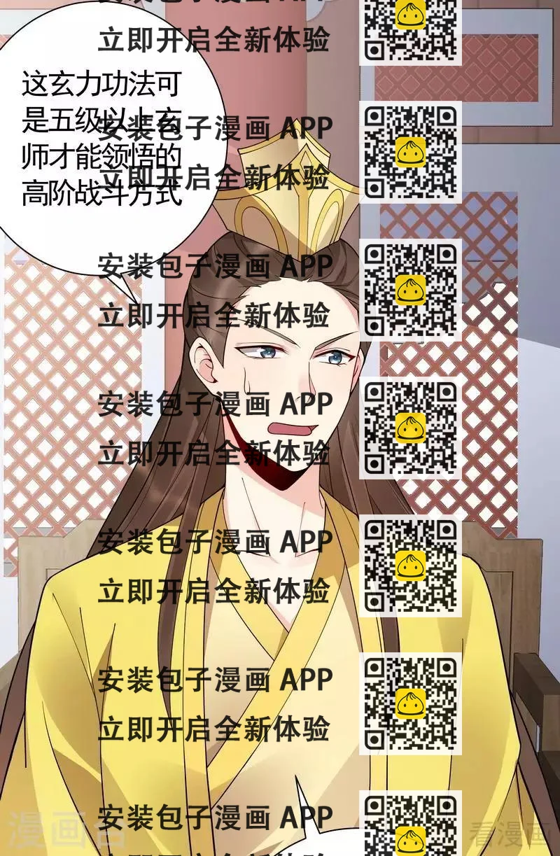 《神医毒妃太嚣张》第61话 霸道的见面礼 第2页