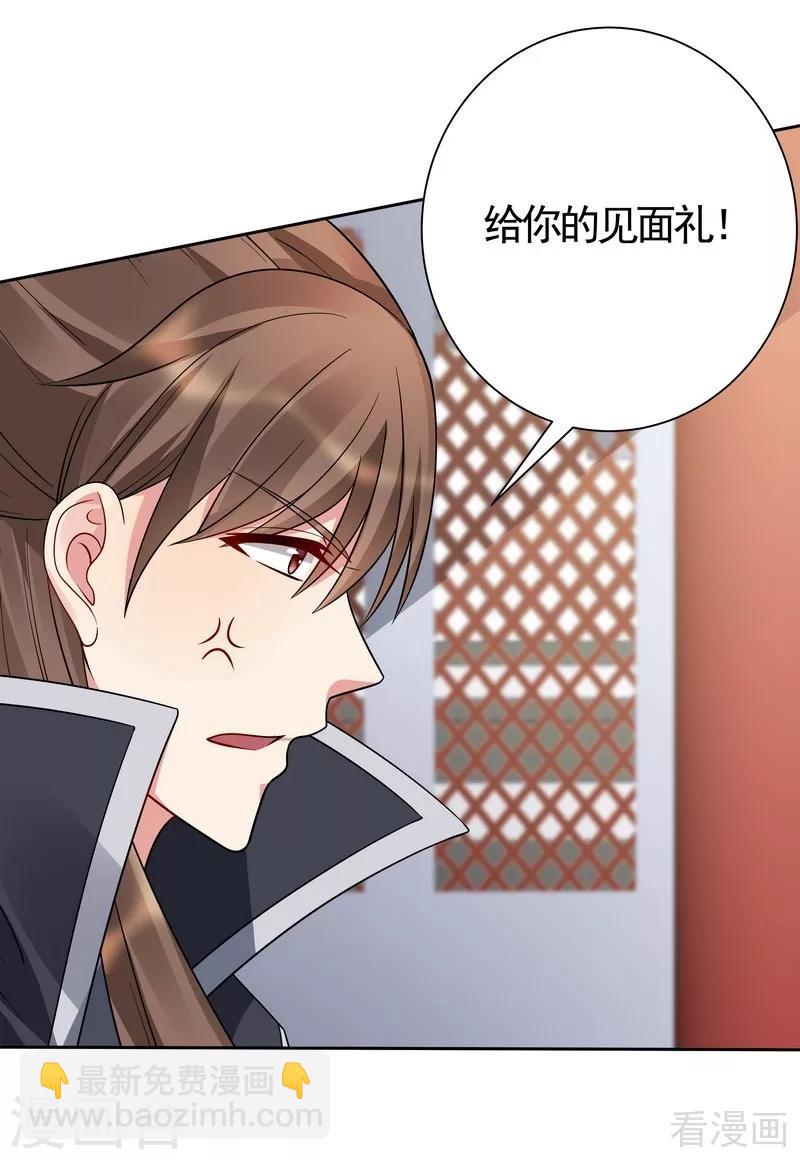 《神医毒妃太嚣张》第61话 霸道的见面礼 第31页