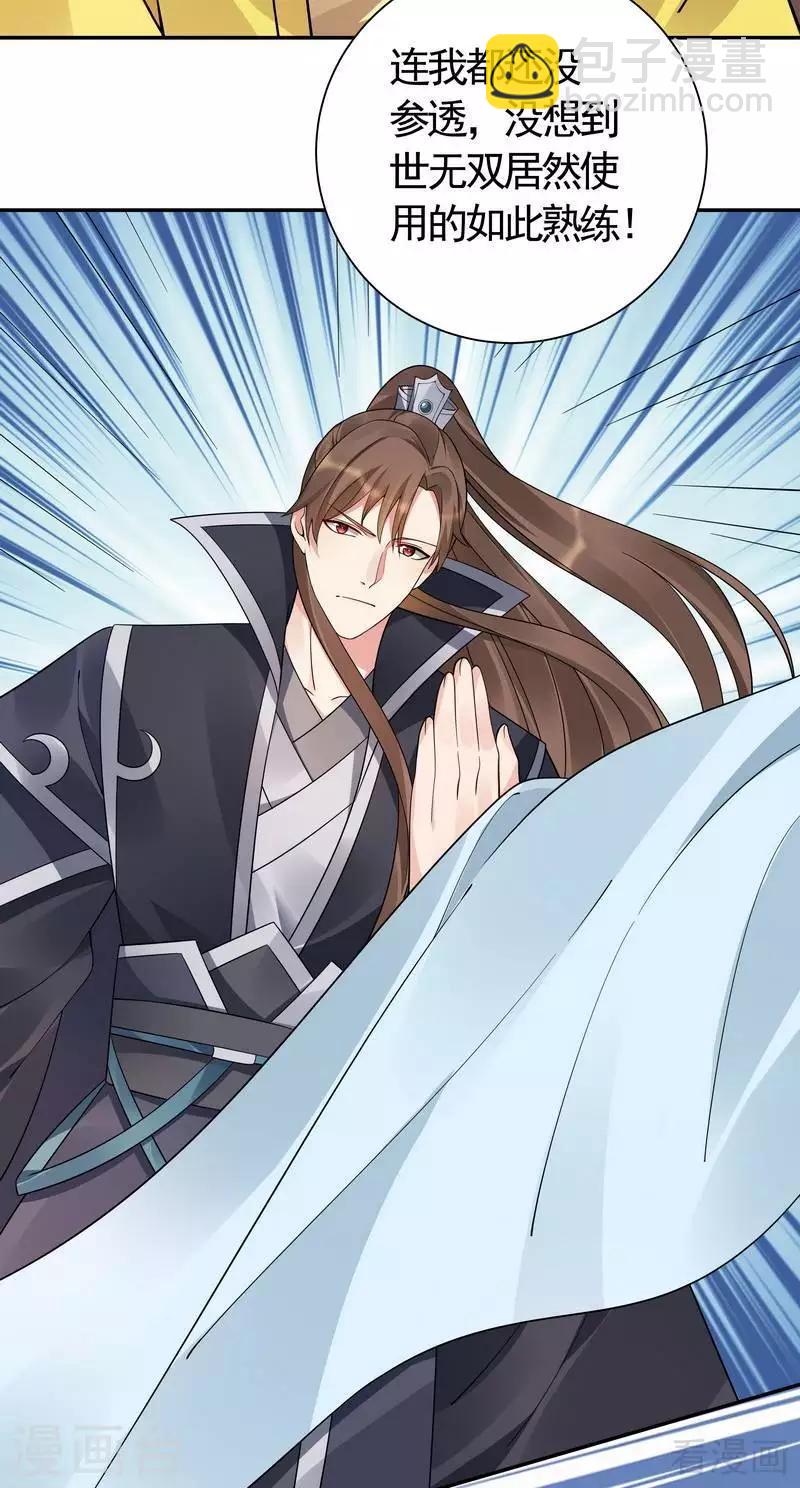《神医毒妃太嚣张》第61话 霸道的见面礼 第3页