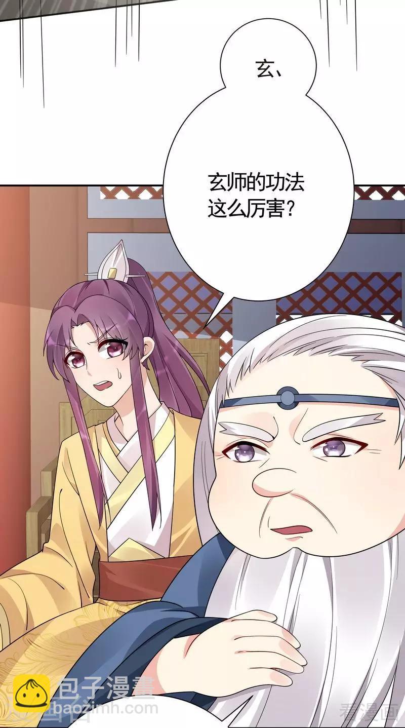 《神医毒妃太嚣张》第61话 霸道的见面礼 第6页