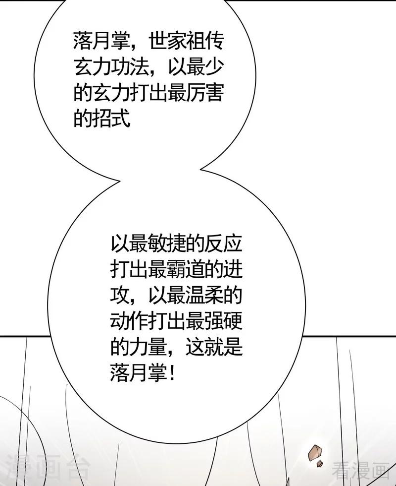 《神医毒妃太嚣张》第61话 霸道的见面礼 第7页