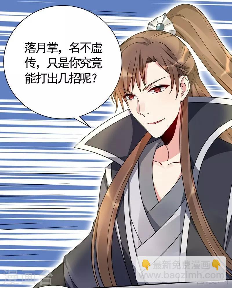 《神医毒妃太嚣张》第61话 霸道的见面礼 第9页