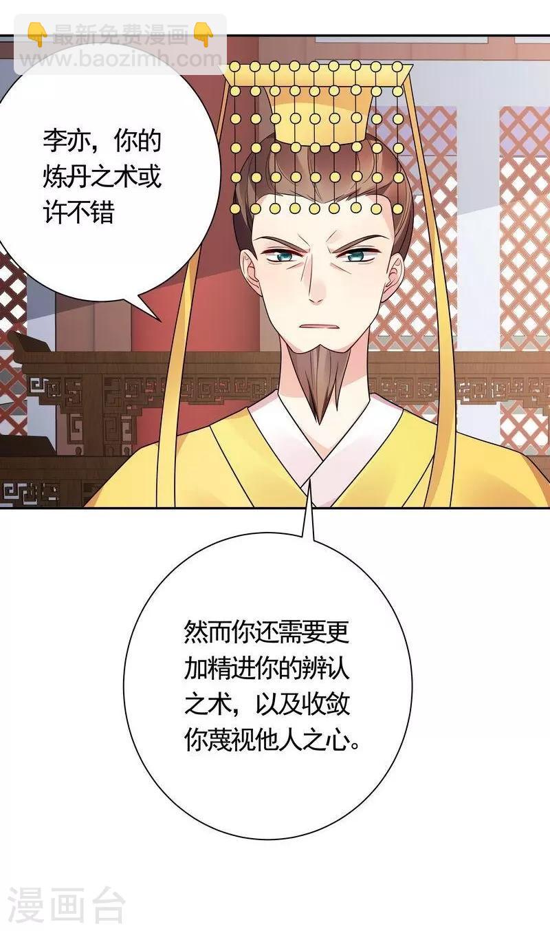 《神医毒妃太嚣张》第63话 打脸啪啪啪 第14页