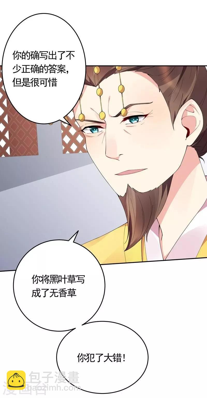《神医毒妃太嚣张》第63话 打脸啪啪啪 第16页