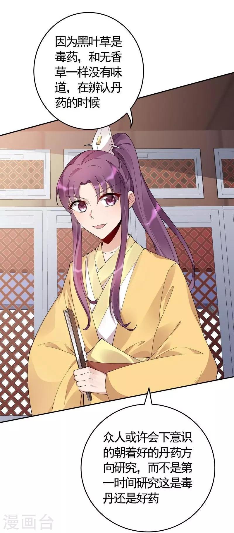《神医毒妃太嚣张》第63话 打脸啪啪啪 第19页