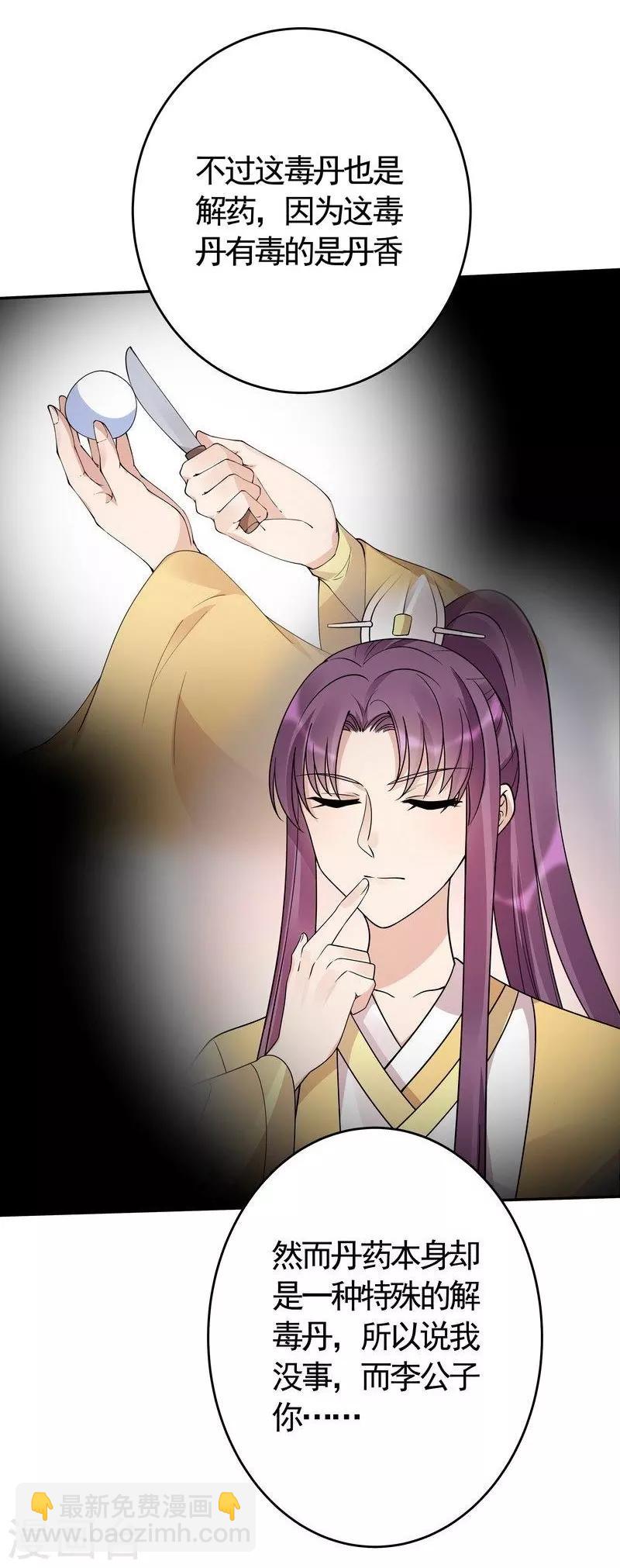 《神医毒妃太嚣张》第63话 打脸啪啪啪 第21页