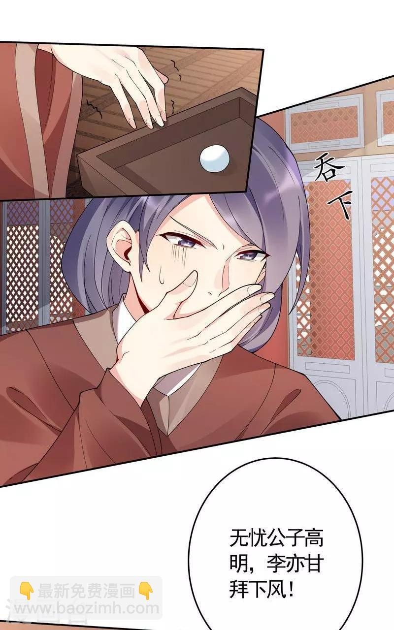 《神医毒妃太嚣张》第63话 打脸啪啪啪 第24页