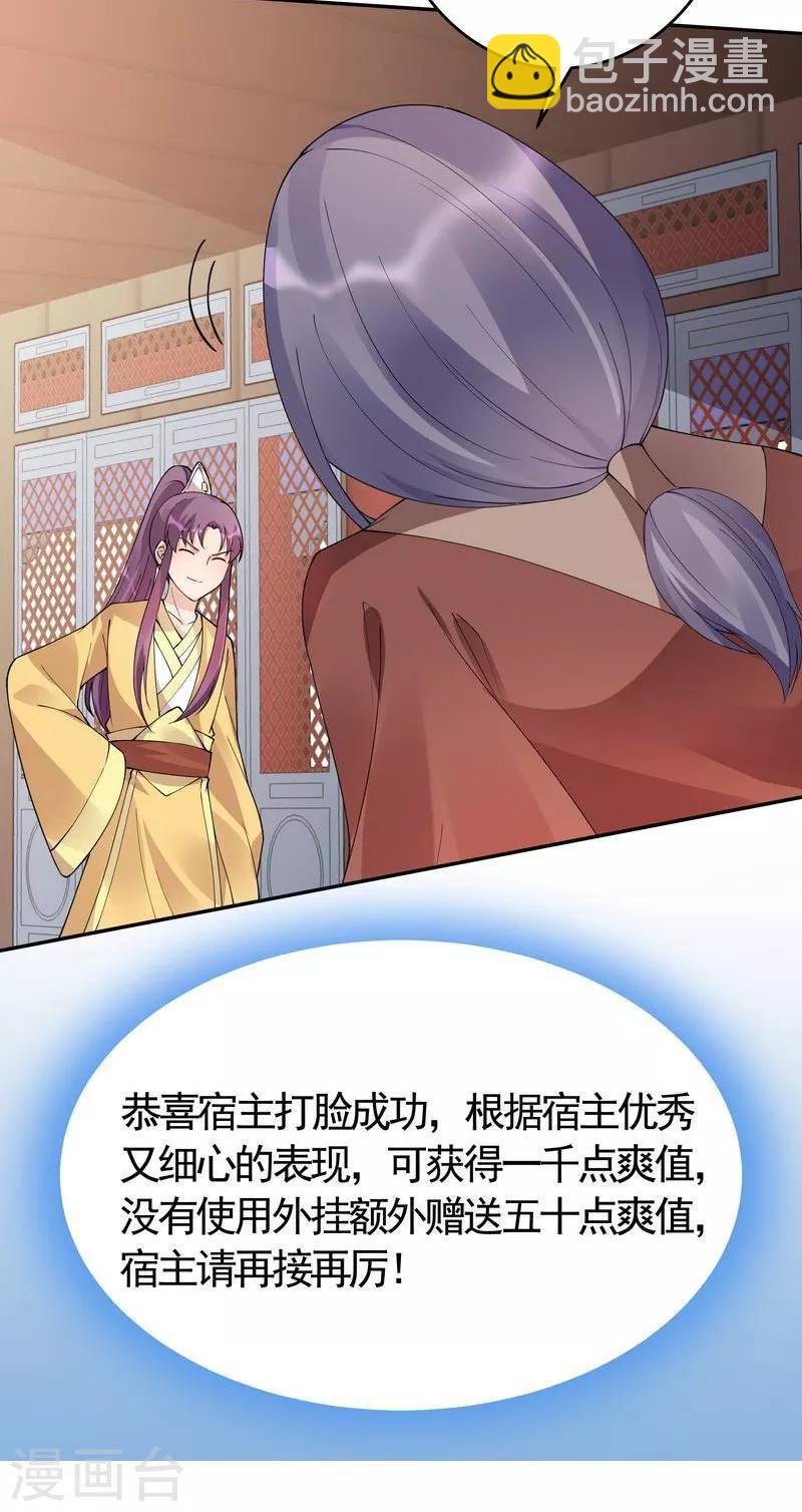 《神医毒妃太嚣张》第63话 打脸啪啪啪 第25页