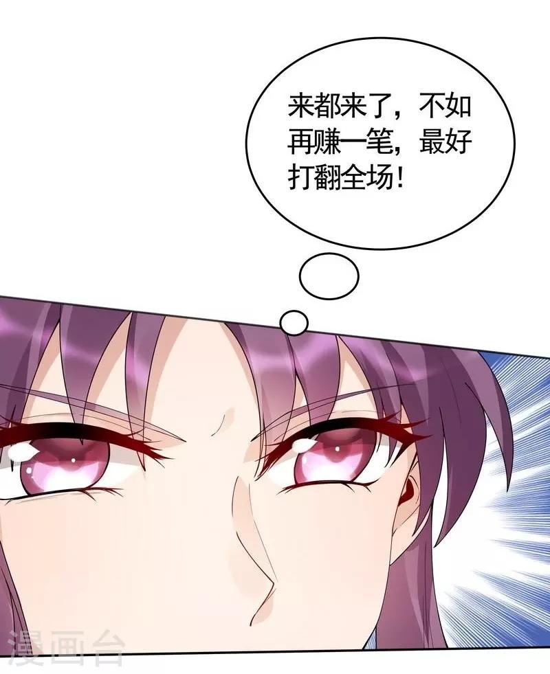 《神医毒妃太嚣张》第63话 打脸啪啪啪 第26页