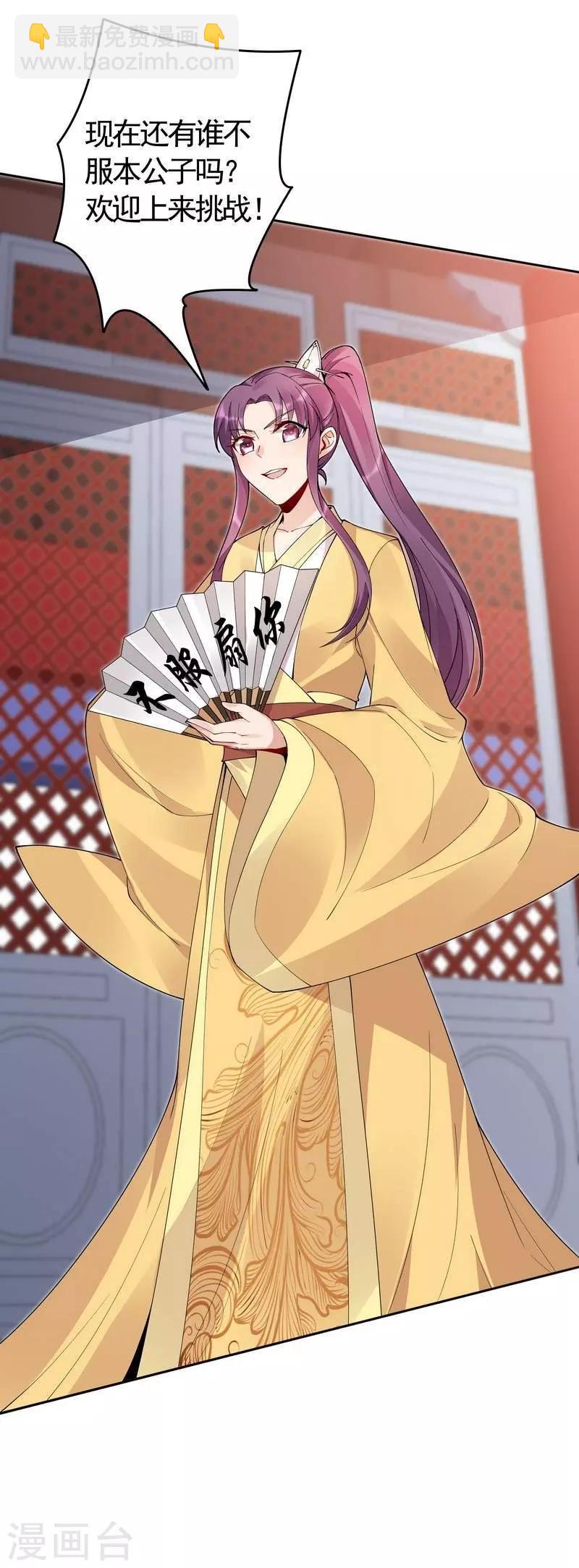 《神医毒妃太嚣张》第63话 打脸啪啪啪 第27页