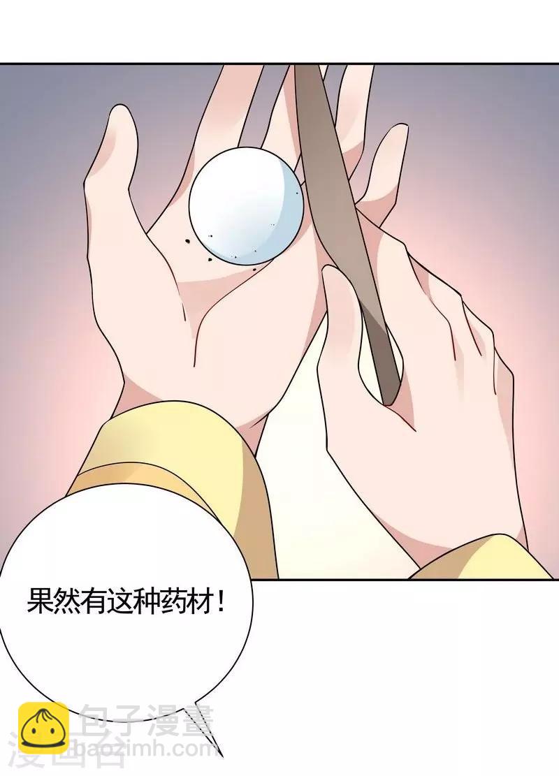 《神医毒妃太嚣张》第63话 打脸啪啪啪 第3页