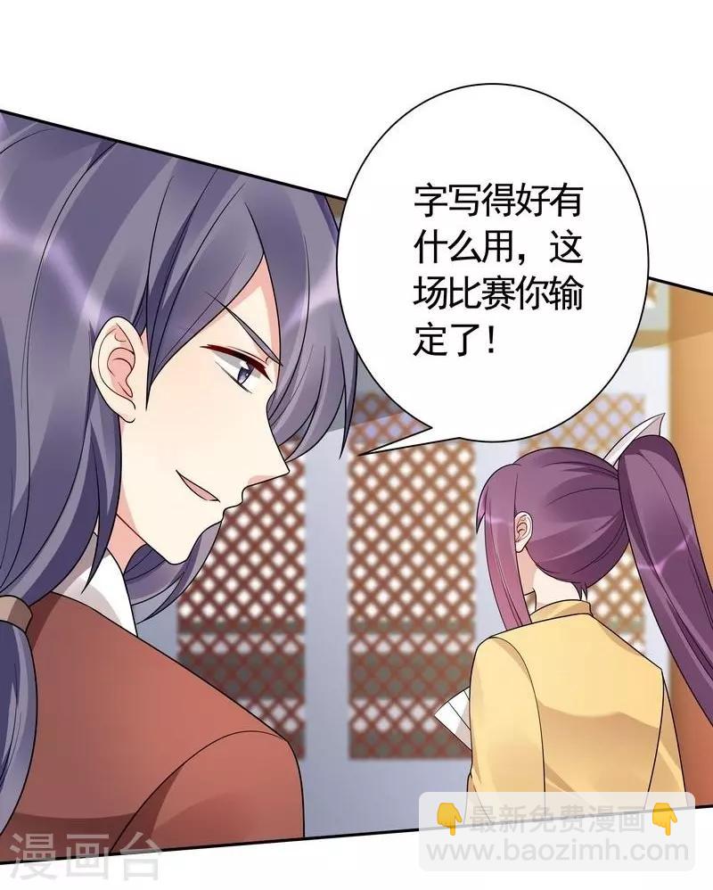 《神医毒妃太嚣张》第63话 打脸啪啪啪 第9页