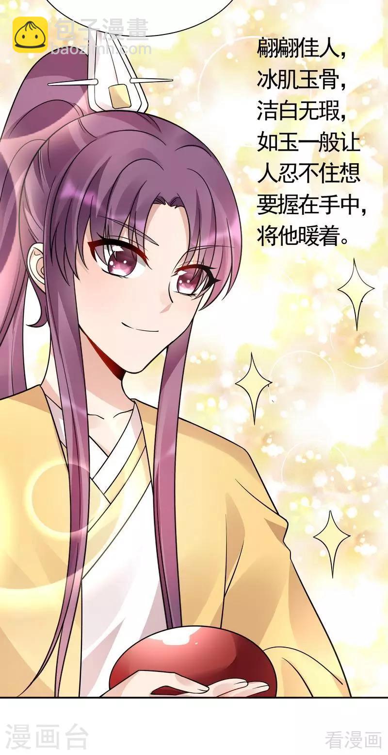 《神医毒妃太嚣张》第62话 送上门的打脸 第10页