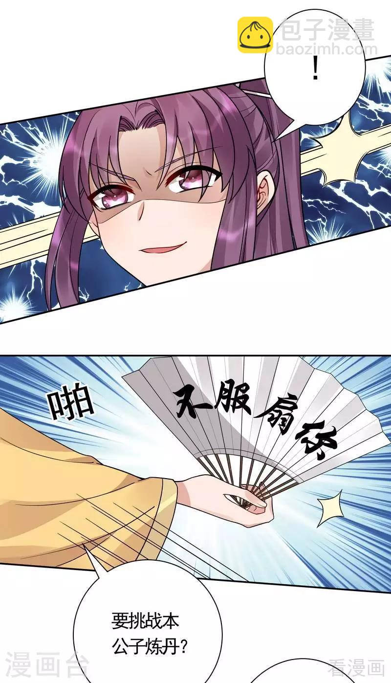 《神医毒妃太嚣张》第62话 送上门的打脸 第17页