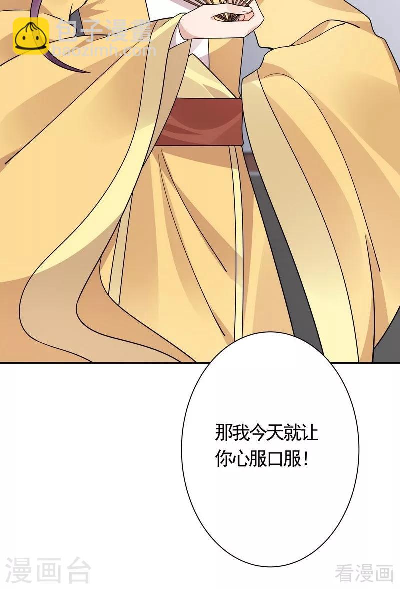 《神医毒妃太嚣张》第62话 送上门的打脸 第19页
