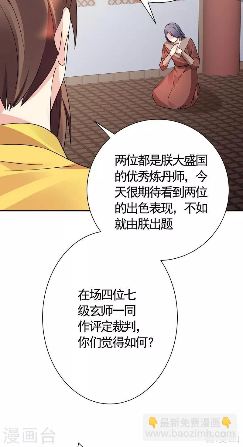 《神医毒妃太嚣张》第62话 送上门的打脸 第21页