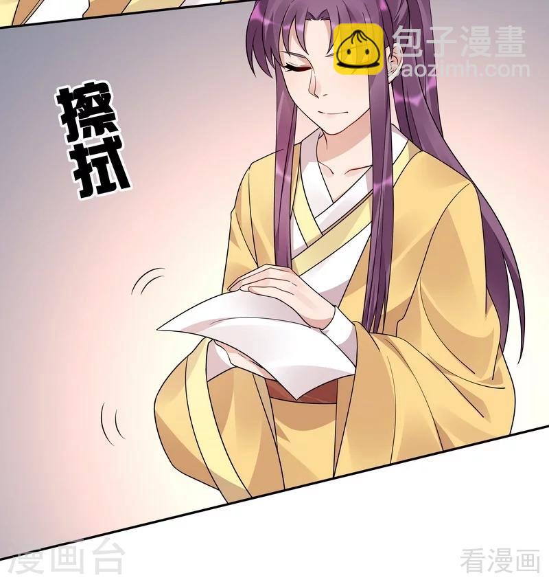 《神医毒妃太嚣张》第62话 送上门的打脸 第29页