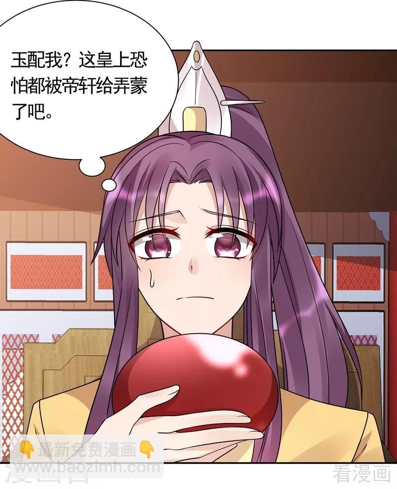 《神医毒妃太嚣张》第62话 送上门的打脸 第2页