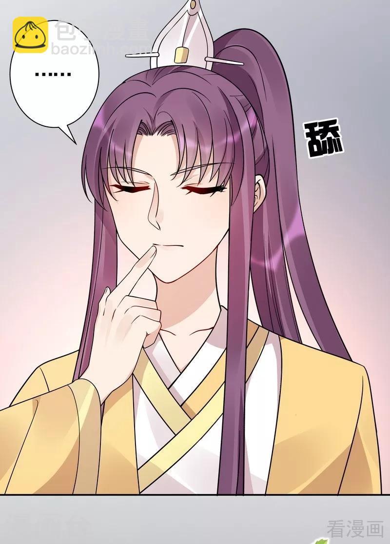 《神医毒妃太嚣张》第62话 送上门的打脸 第31页
