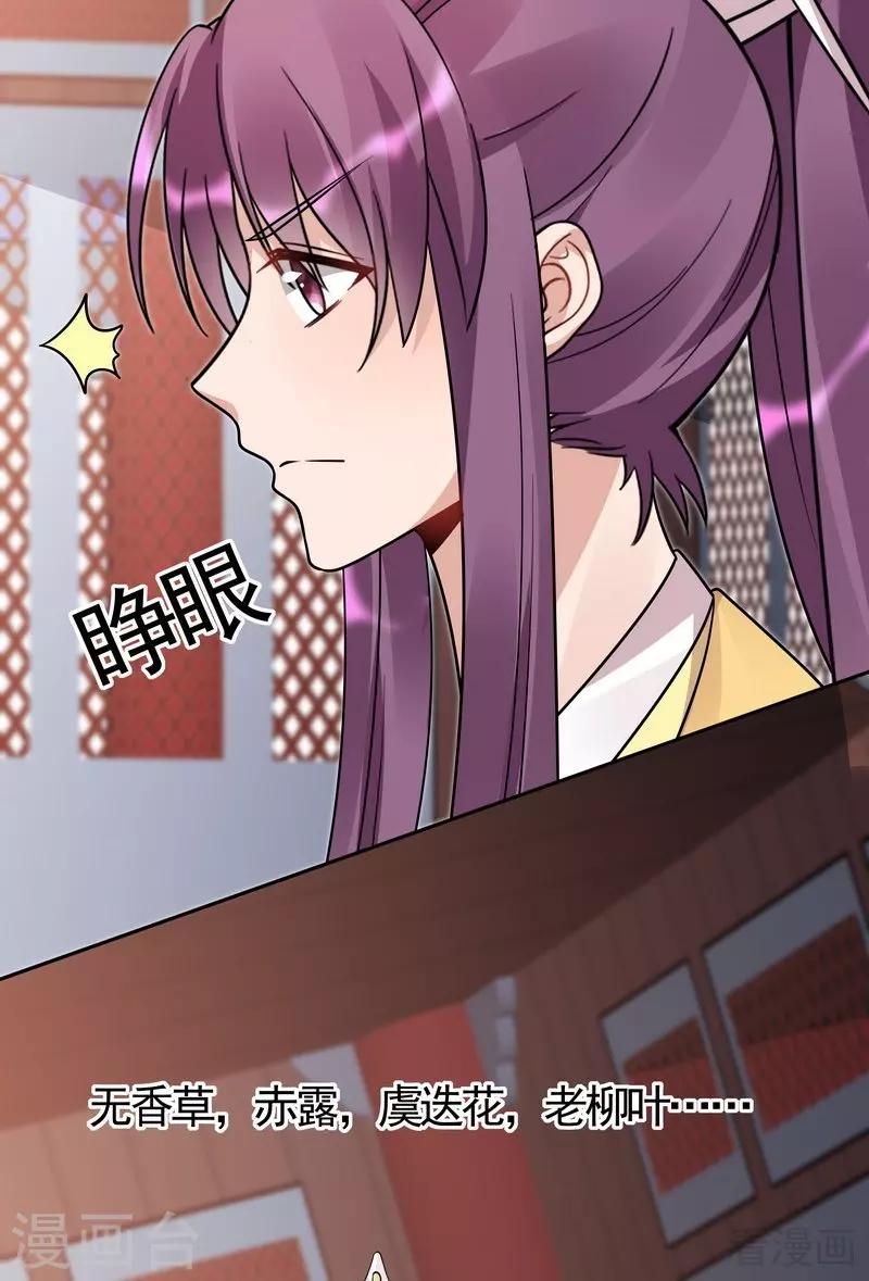 《神医毒妃太嚣张》第62话 送上门的打脸 第36页