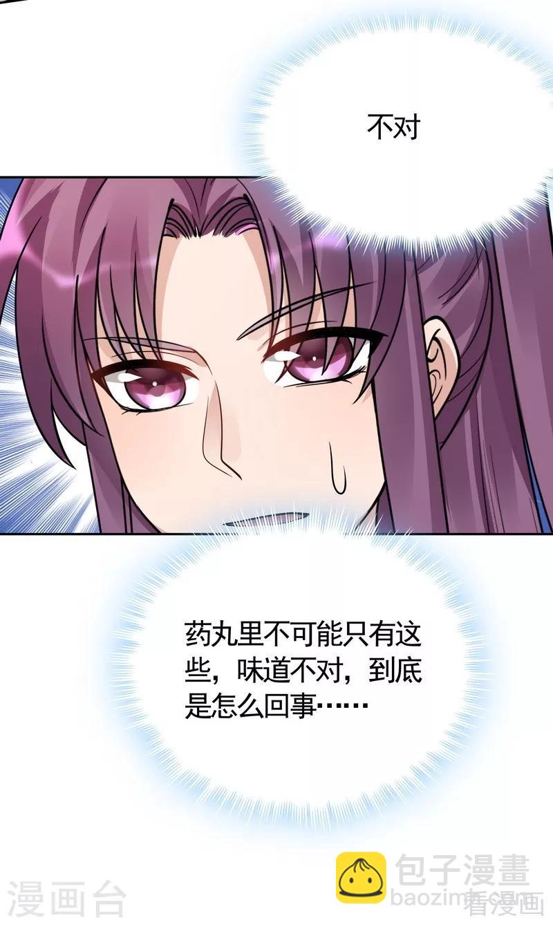 《神医毒妃太嚣张》第62话 送上门的打脸 第38页