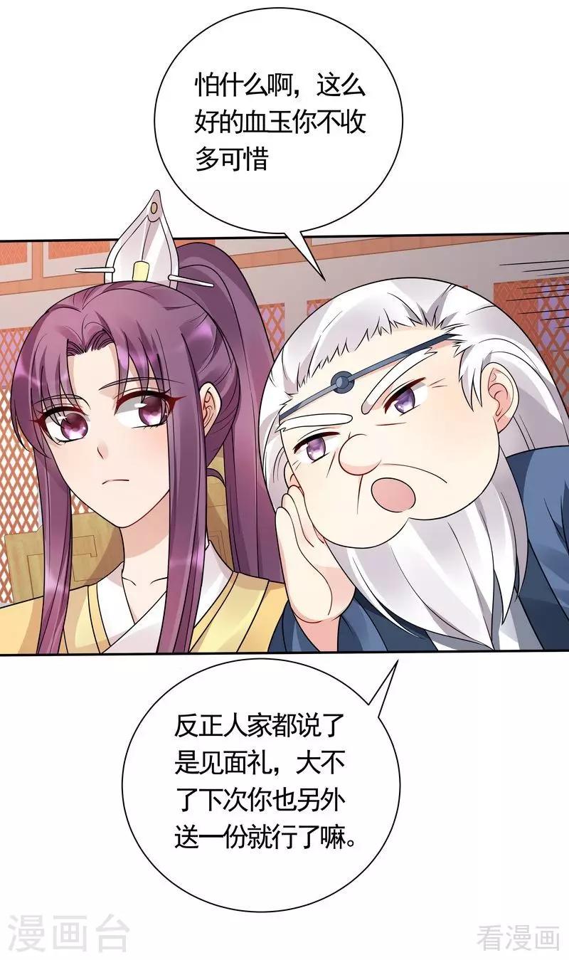 《神医毒妃太嚣张》第62话 送上门的打脸 第3页