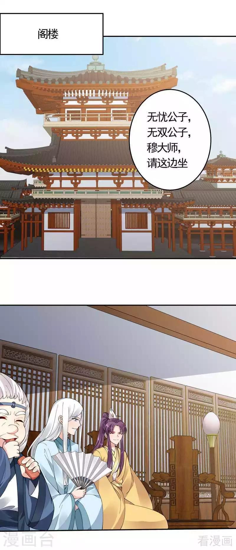 《神医毒妃太嚣张》第64话 战王的婚事 第11页