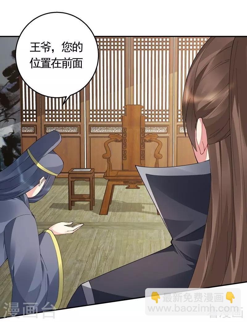 《神医毒妃太嚣张》第64话 战王的婚事 第12页