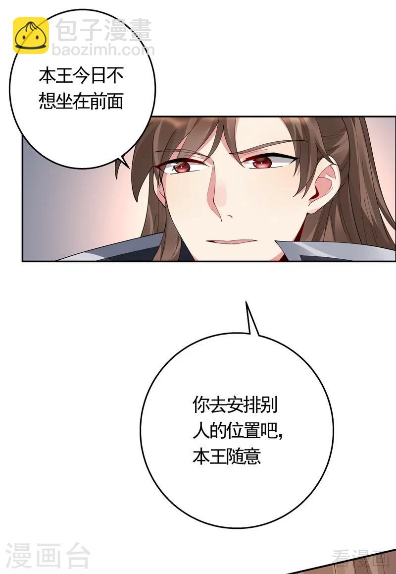 《神医毒妃太嚣张》第64话 战王的婚事 第13页