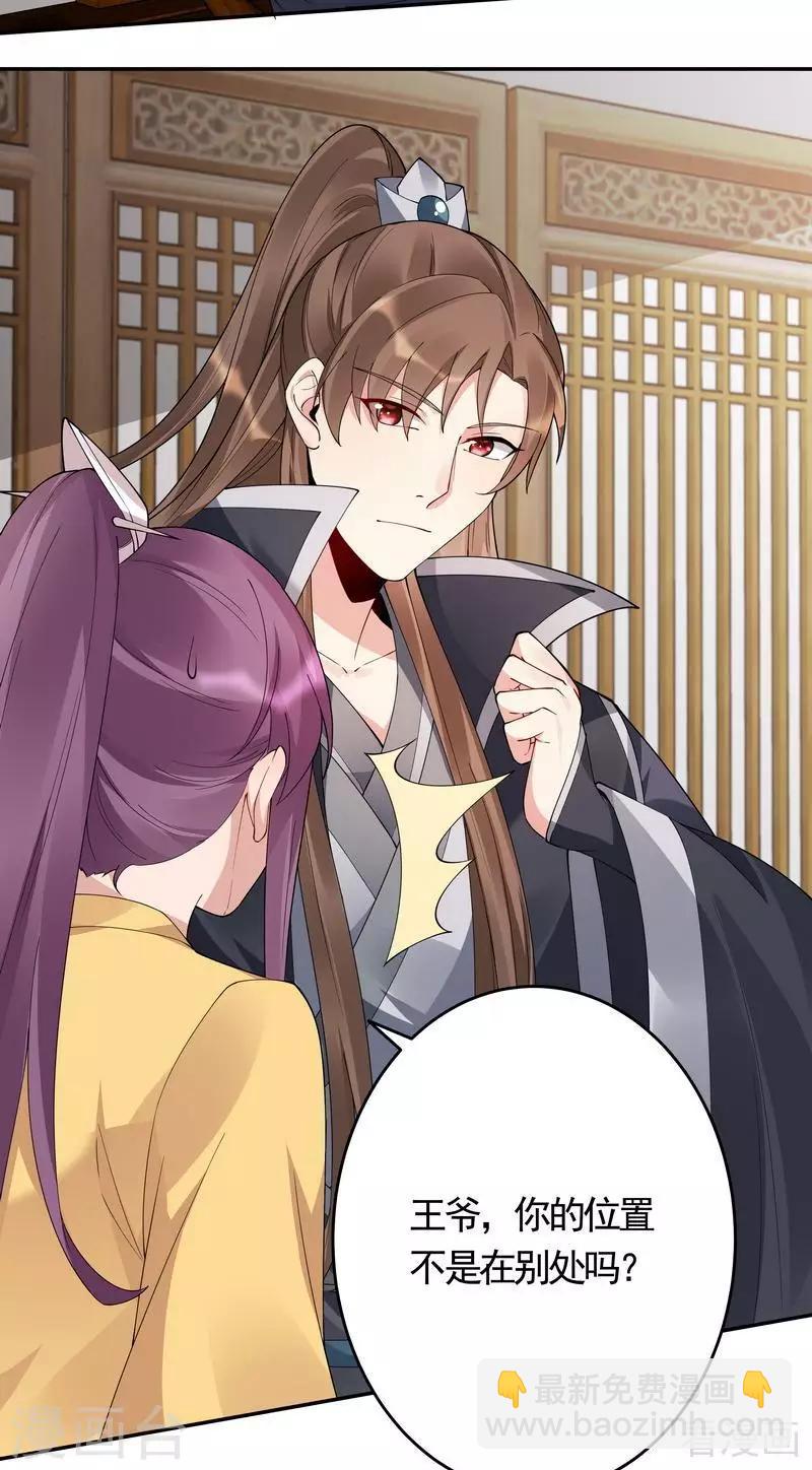 《神医毒妃太嚣张》第64话 战王的婚事 第16页