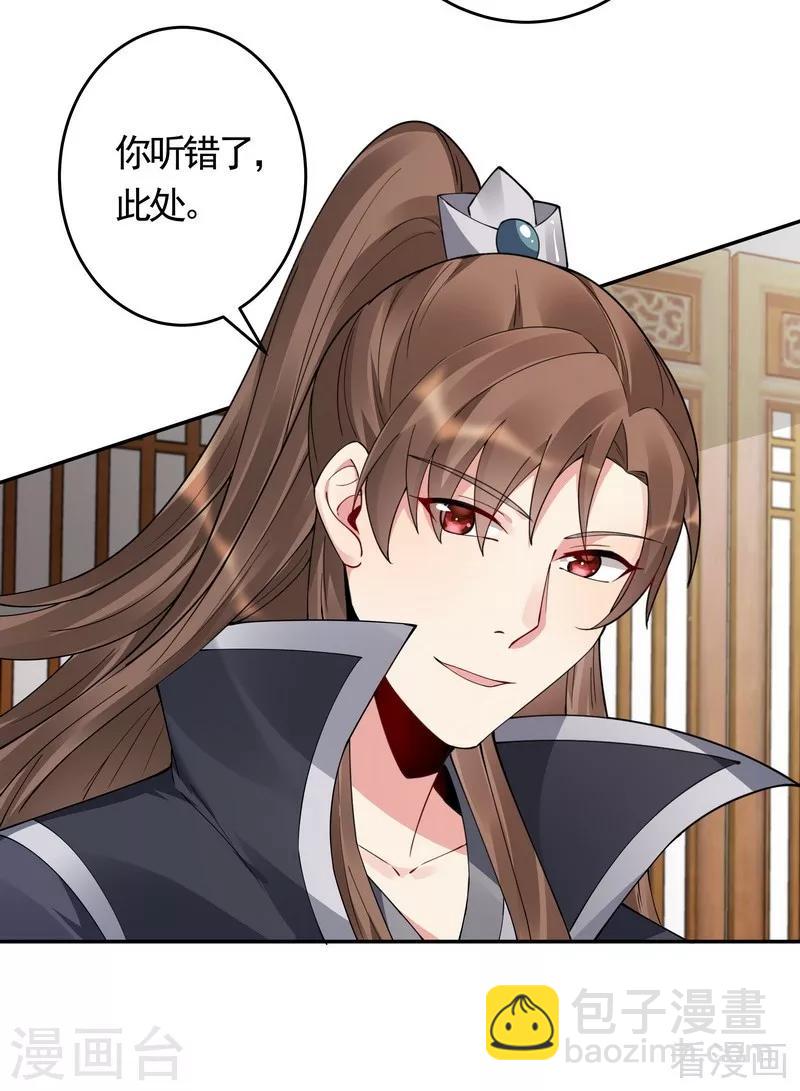 《神医毒妃太嚣张》第64话 战王的婚事 第17页