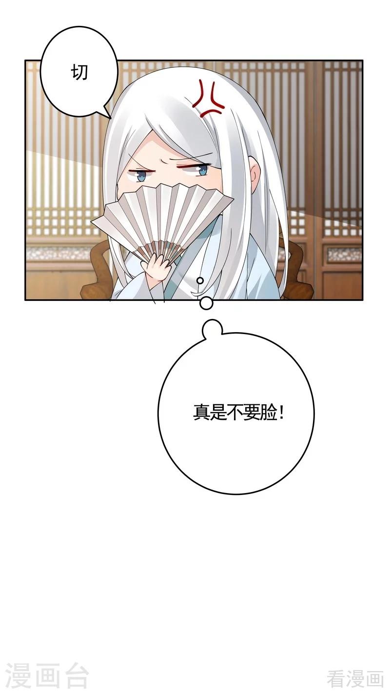 《神医毒妃太嚣张》第64话 战王的婚事 第18页