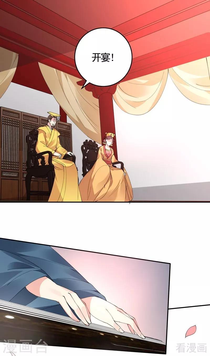 《神医毒妃太嚣张》第64话 战王的婚事 第19页