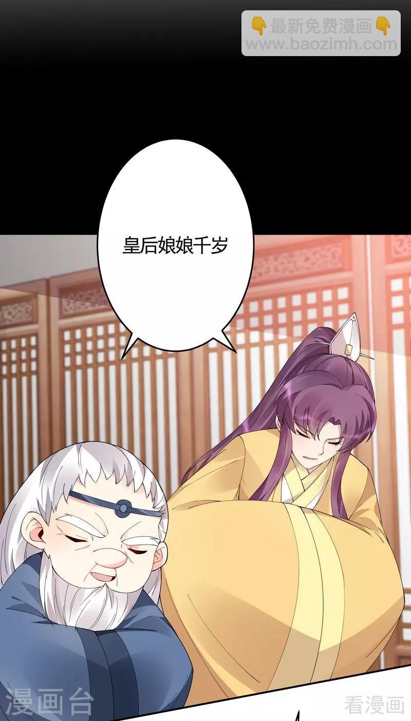 《神医毒妃太嚣张》第64话 战王的婚事 第21页