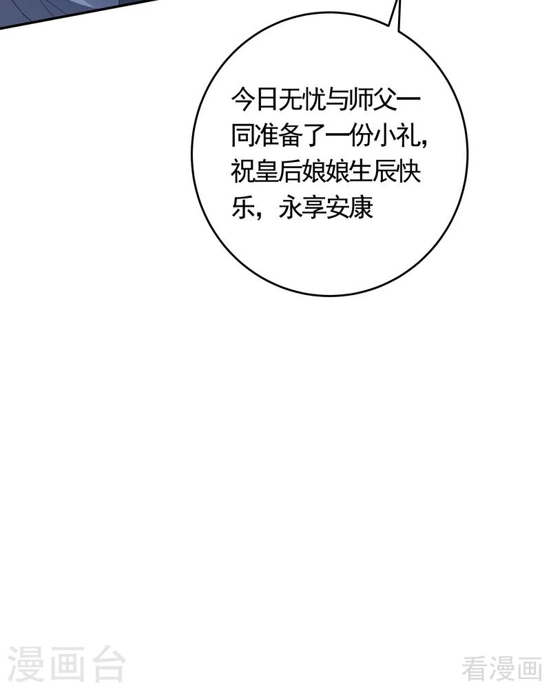 《神医毒妃太嚣张》第64话 战王的婚事 第22页