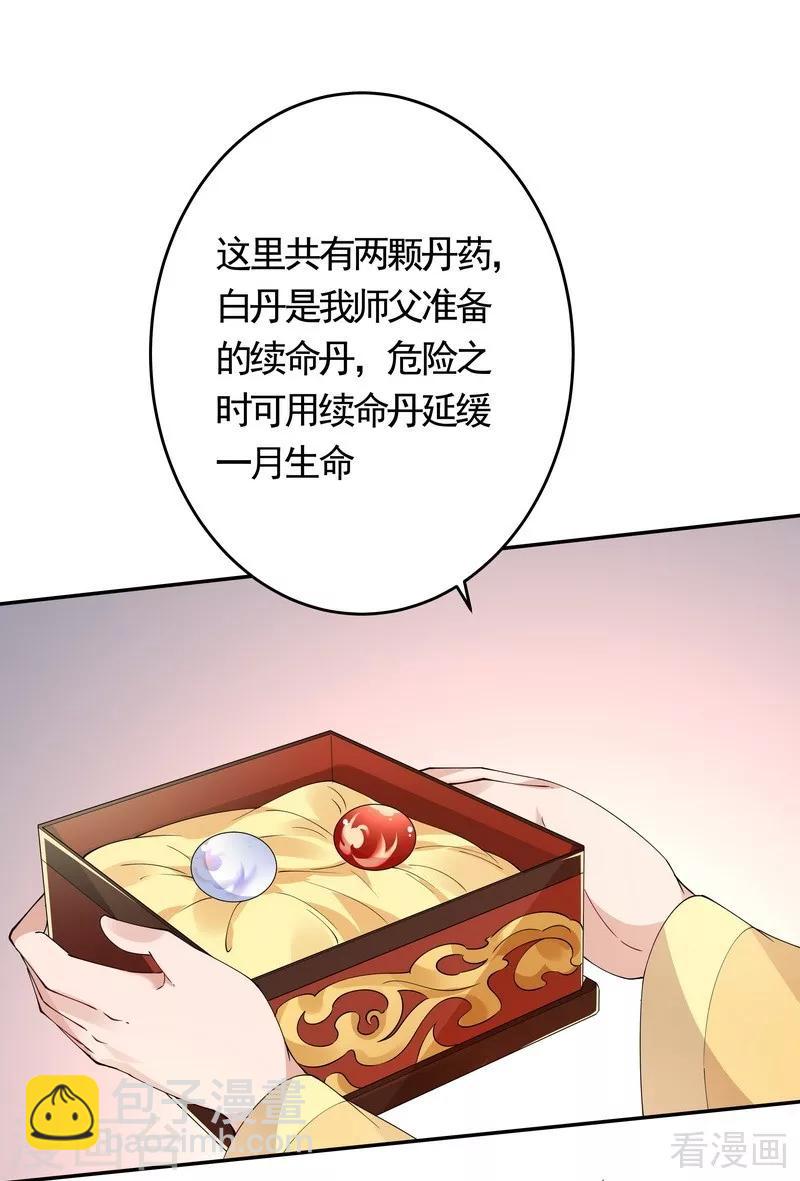 《神医毒妃太嚣张》第64话 战王的婚事 第23页