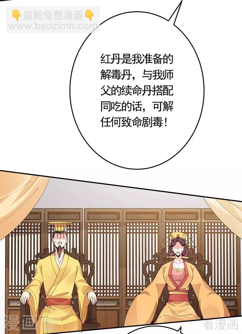 《神医毒妃太嚣张》第64话 战王的婚事 第24页