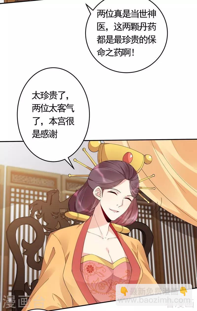 《神医毒妃太嚣张》第64话 战王的婚事 第25页