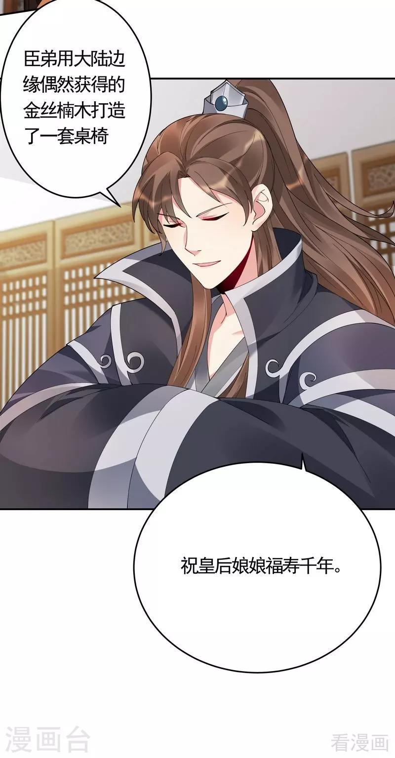 《神医毒妃太嚣张》第64话 战王的婚事 第26页