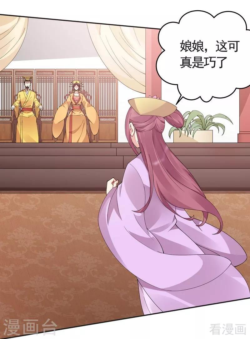 《神医毒妃太嚣张》第64话 战王的婚事 第27页