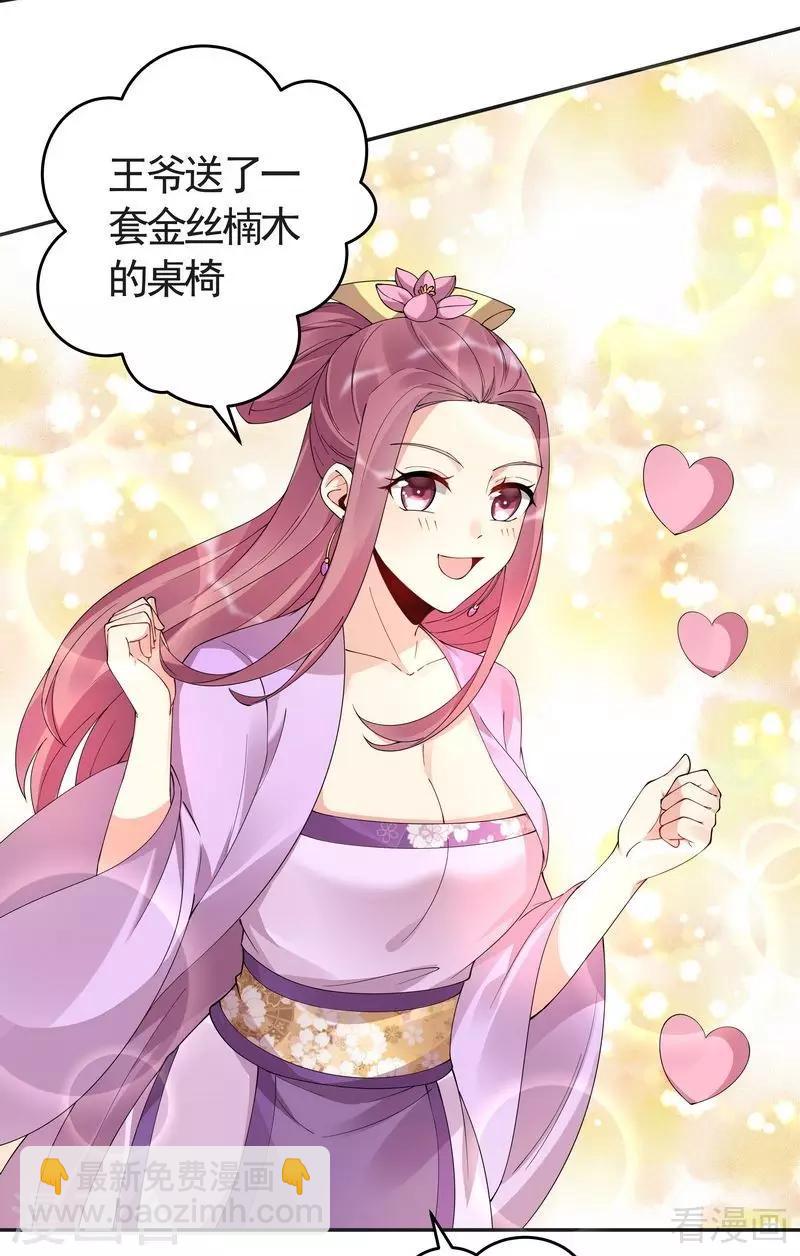 《神医毒妃太嚣张》第64话 战王的婚事 第28页