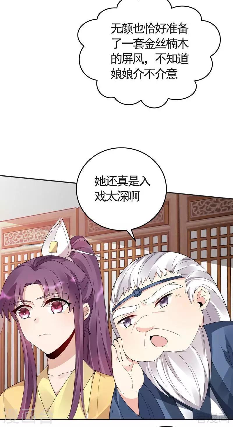 《神医毒妃太嚣张》第64话 战王的婚事 第29页