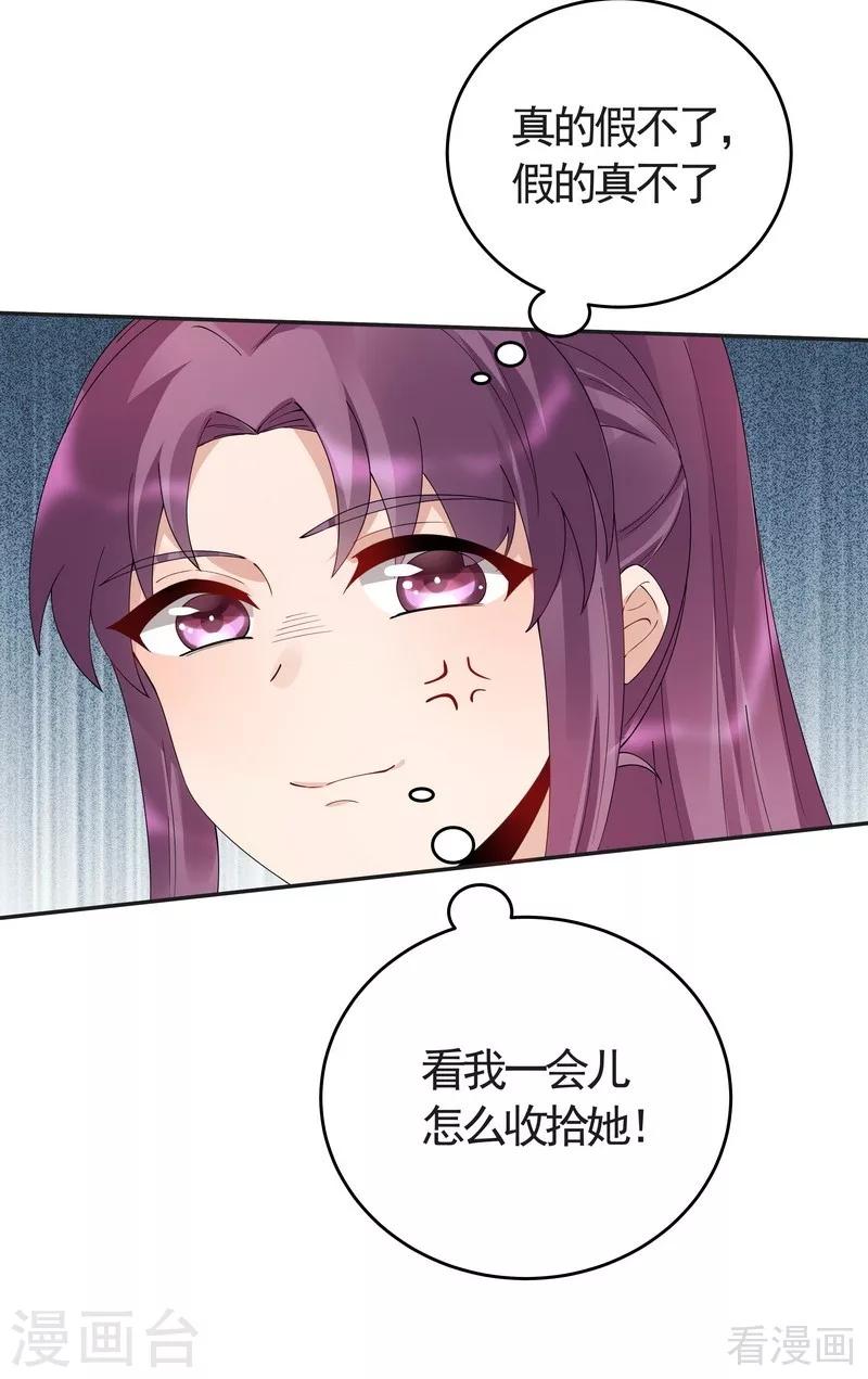 《神医毒妃太嚣张》第64话 战王的婚事 第30页