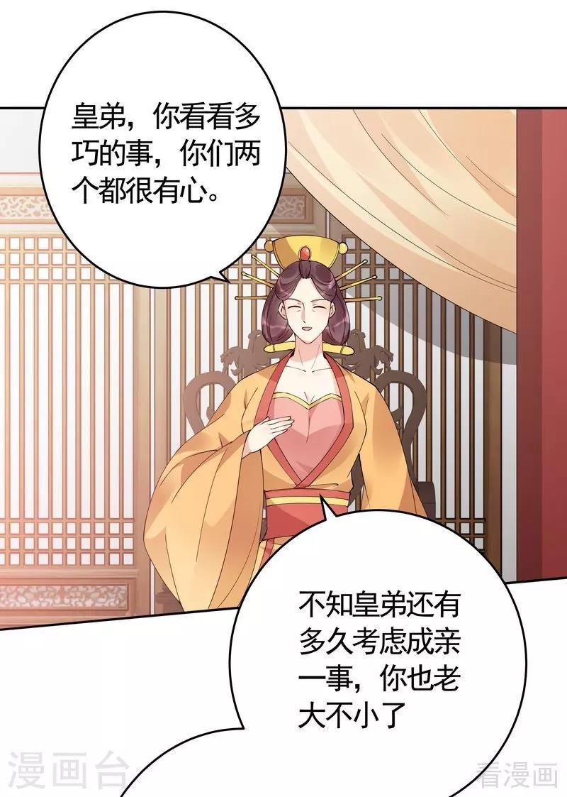 《神医毒妃太嚣张》第64话 战王的婚事 第31页