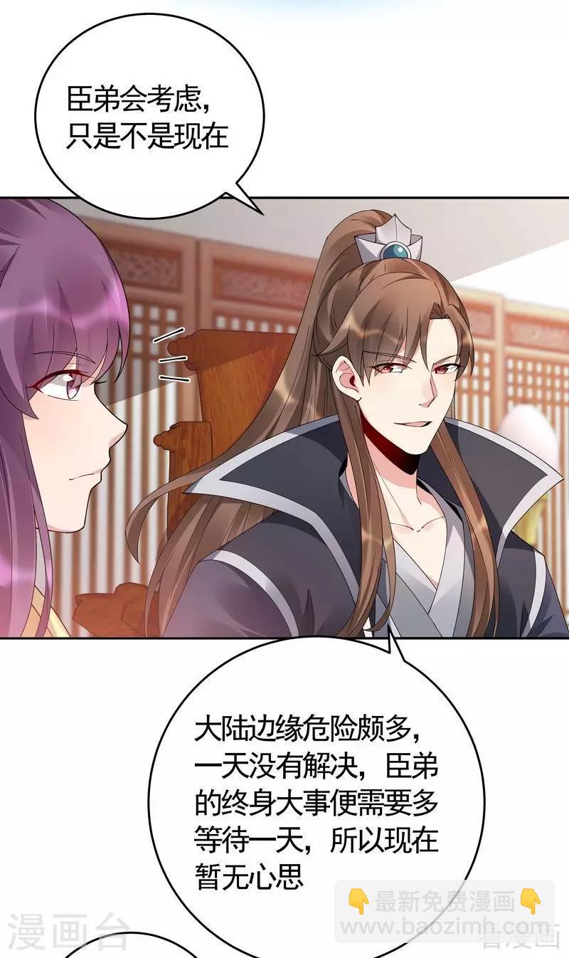 《神医毒妃太嚣张》第64话 战王的婚事 第33页