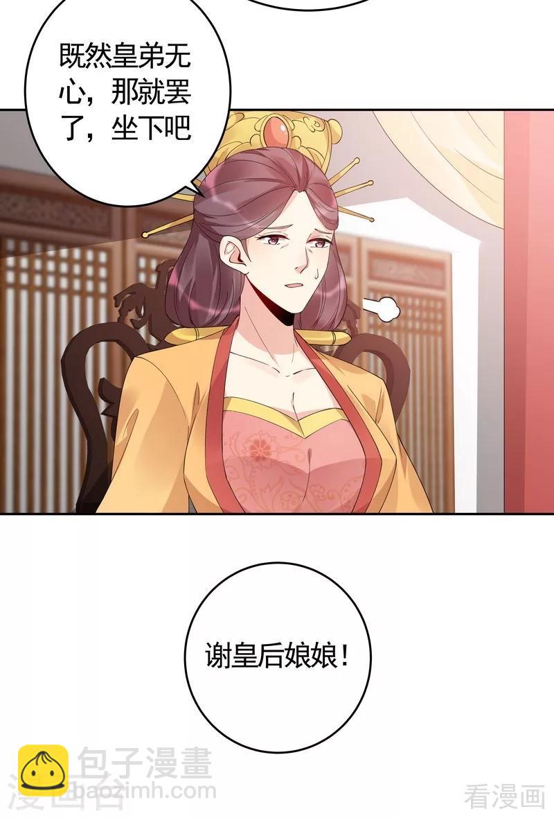 《神医毒妃太嚣张》第64话 战王的婚事 第34页