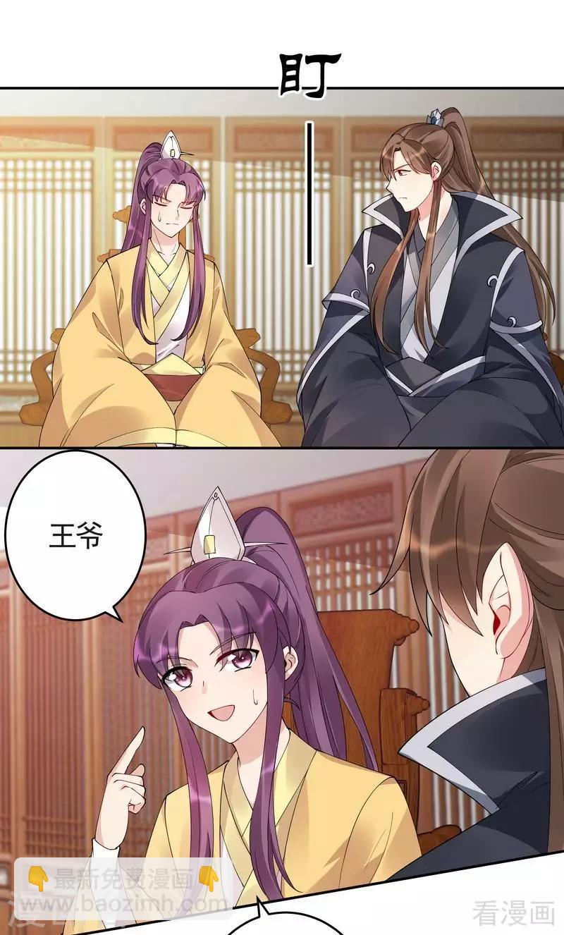 《神医毒妃太嚣张》第64话 战王的婚事 第35页